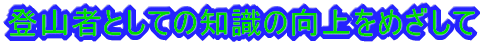 研修部 